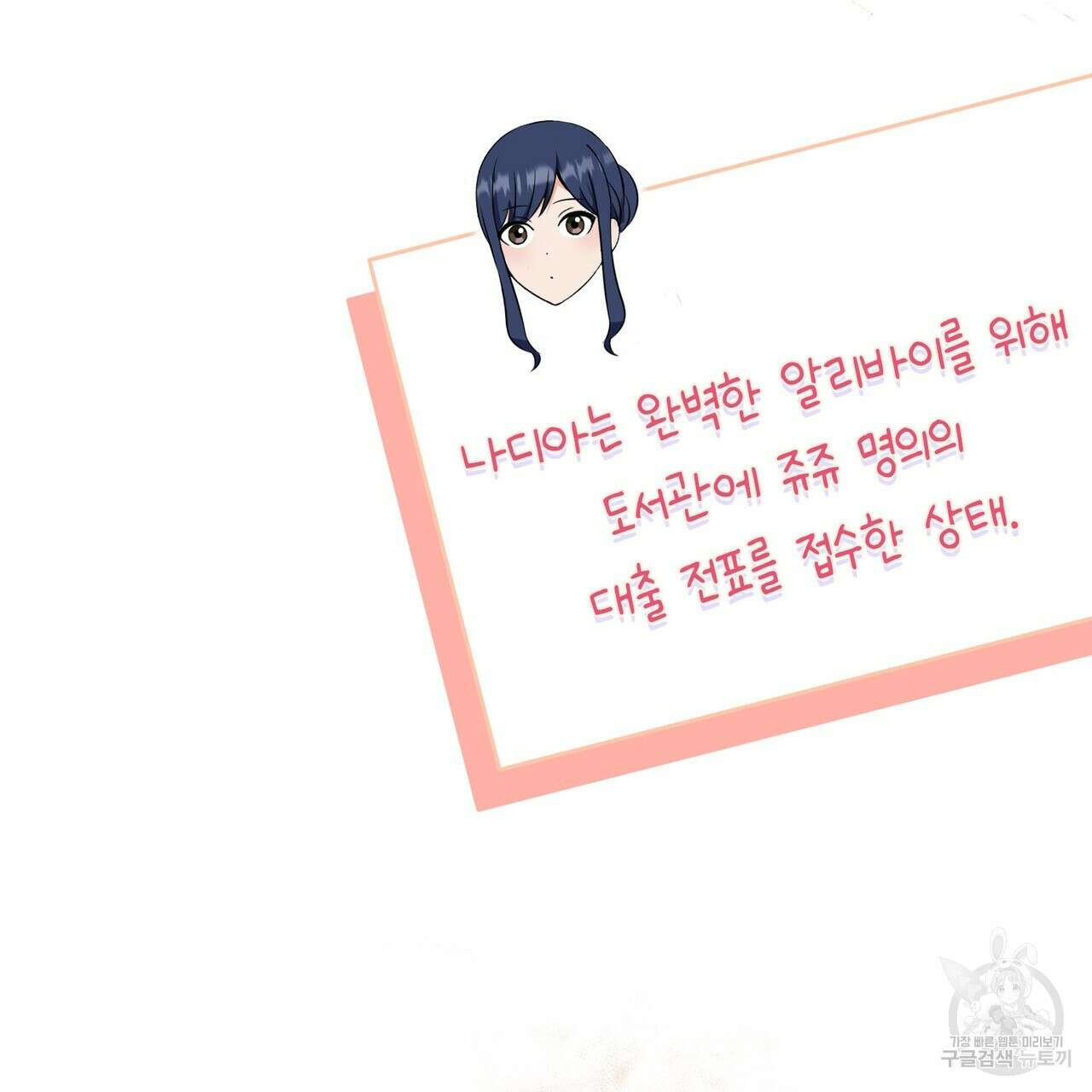 악녀에게 의리가 어디 있어 88화 31