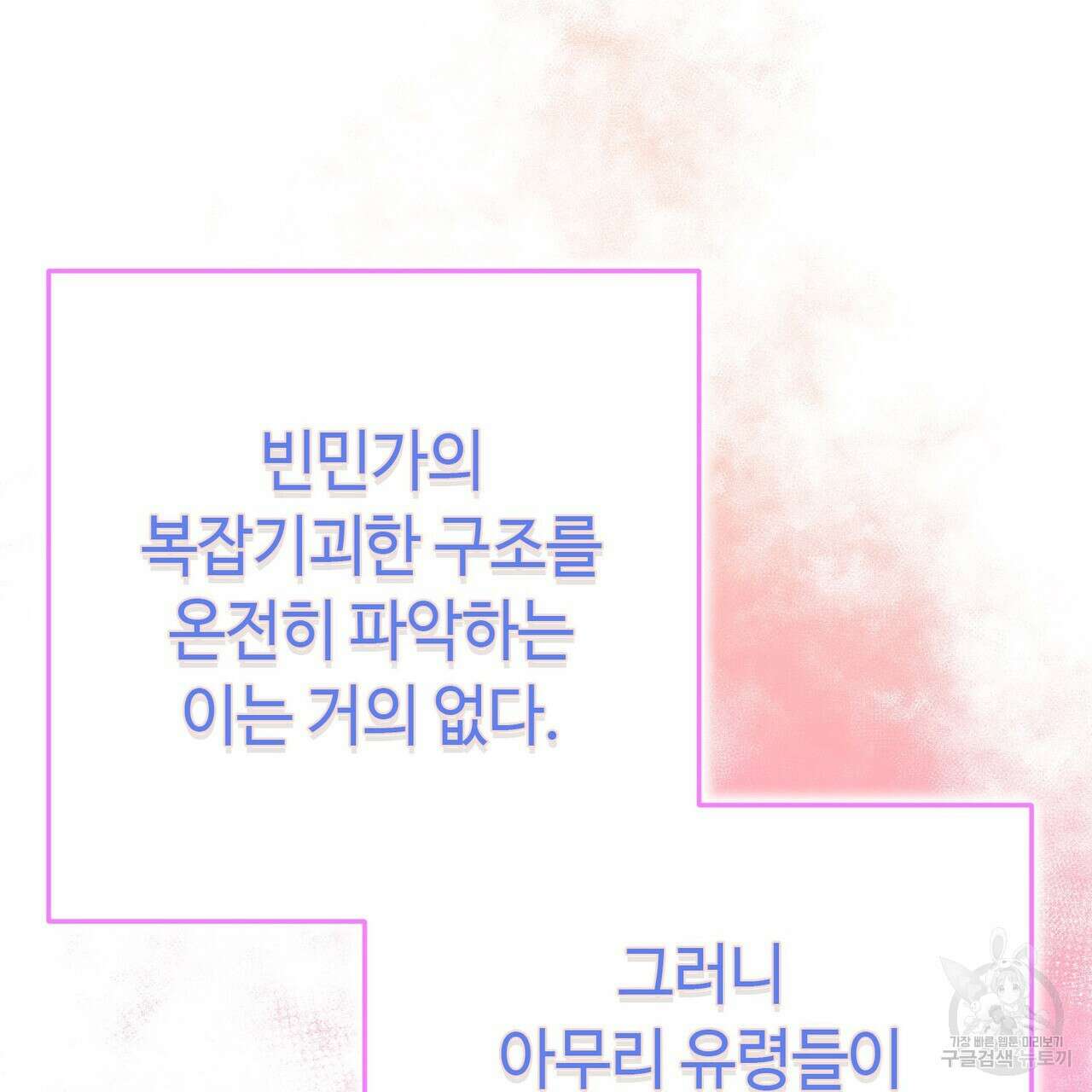 악녀에게 의리가 어디 있어 88화 32