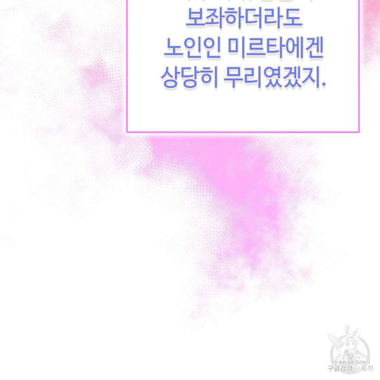 악녀에게 의리가 어디 있어 88화 33