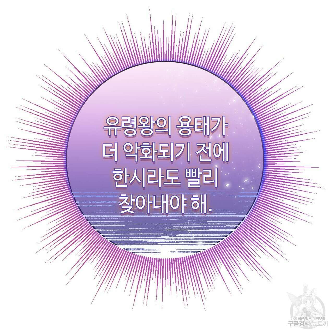 악녀에게 의리가 어디 있어 88화 34