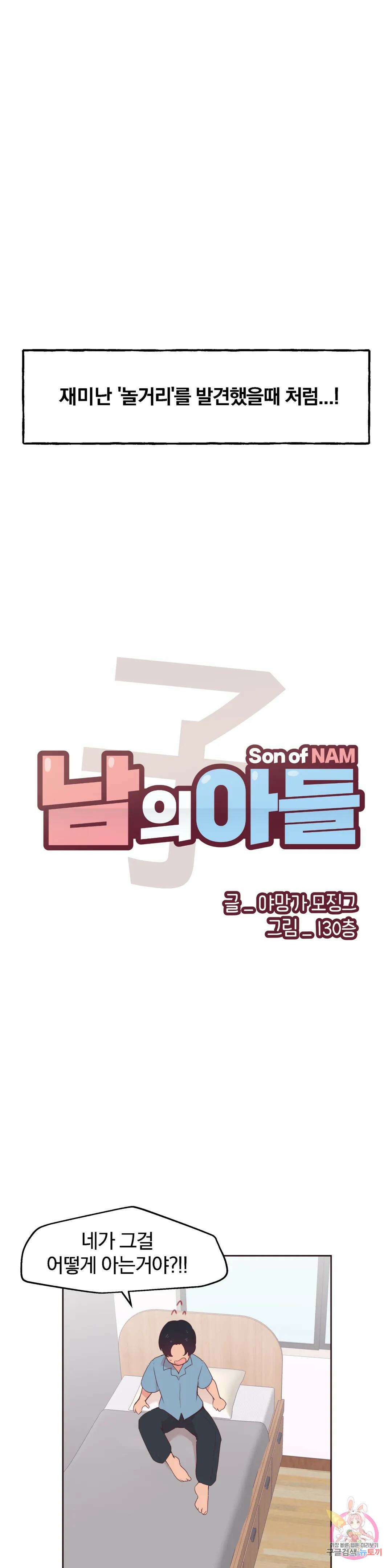 남의 아들 13화 2