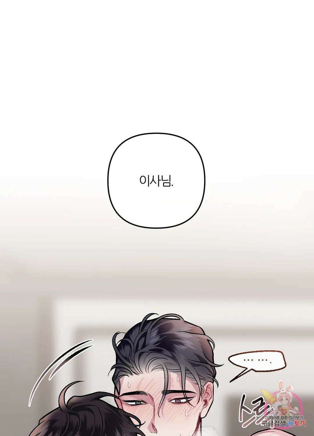 외사랑 59화 외전 14화 31