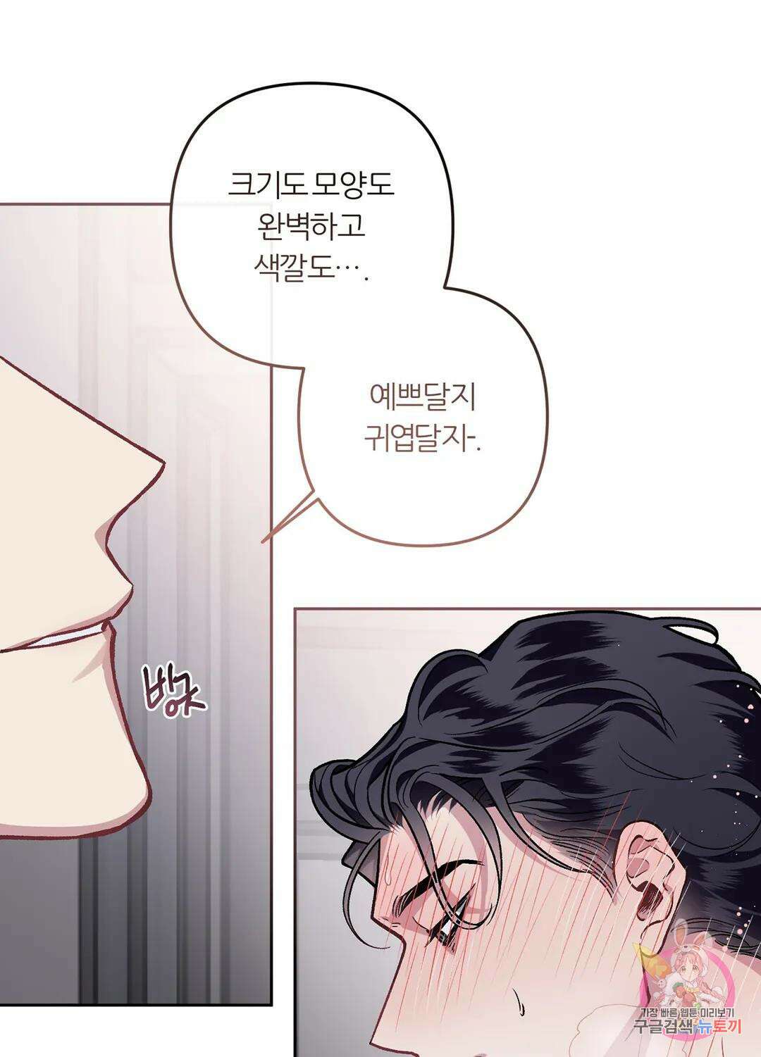 외사랑 59화 외전 14화 43