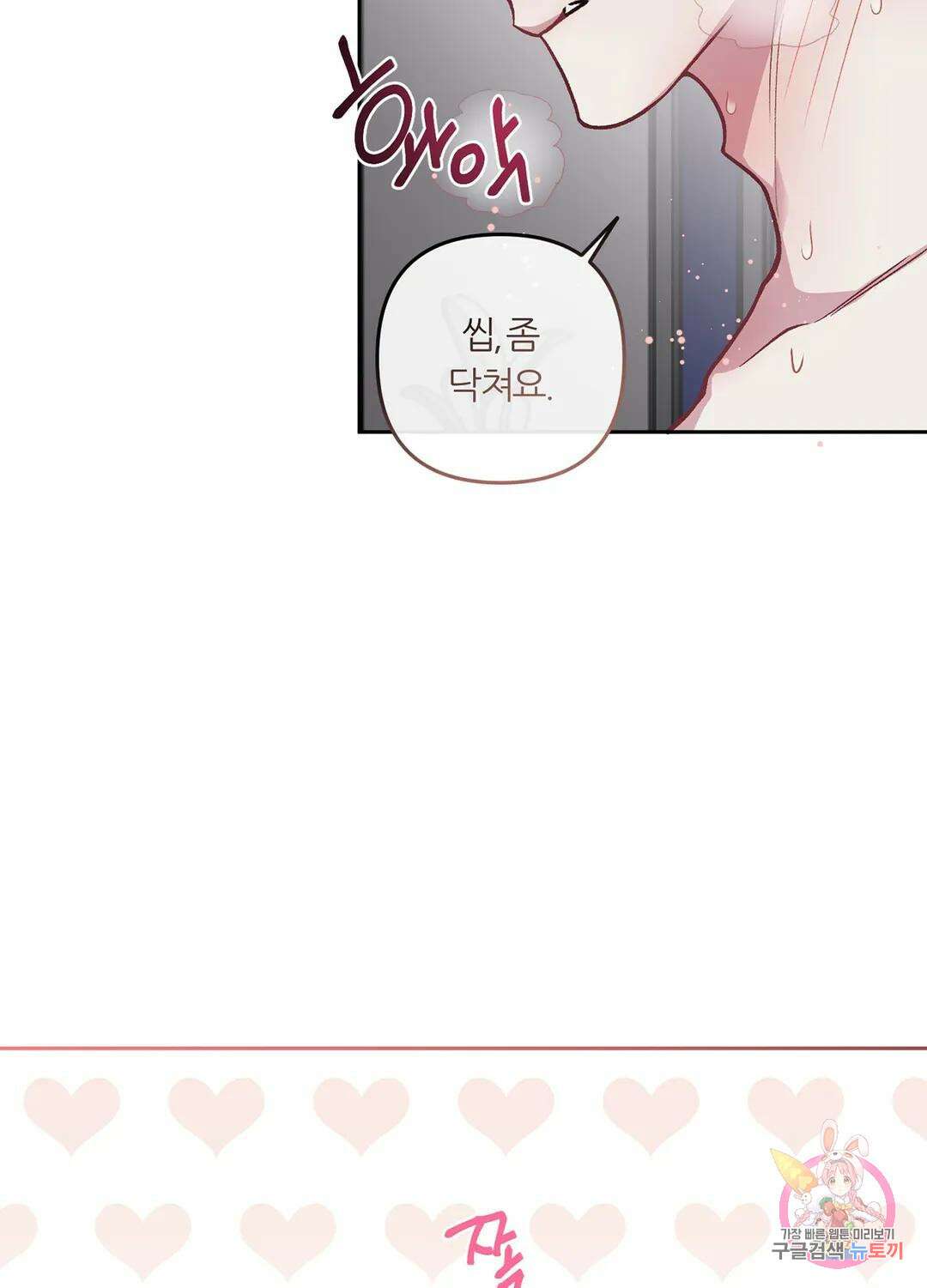 외사랑 59화 외전 14화 44