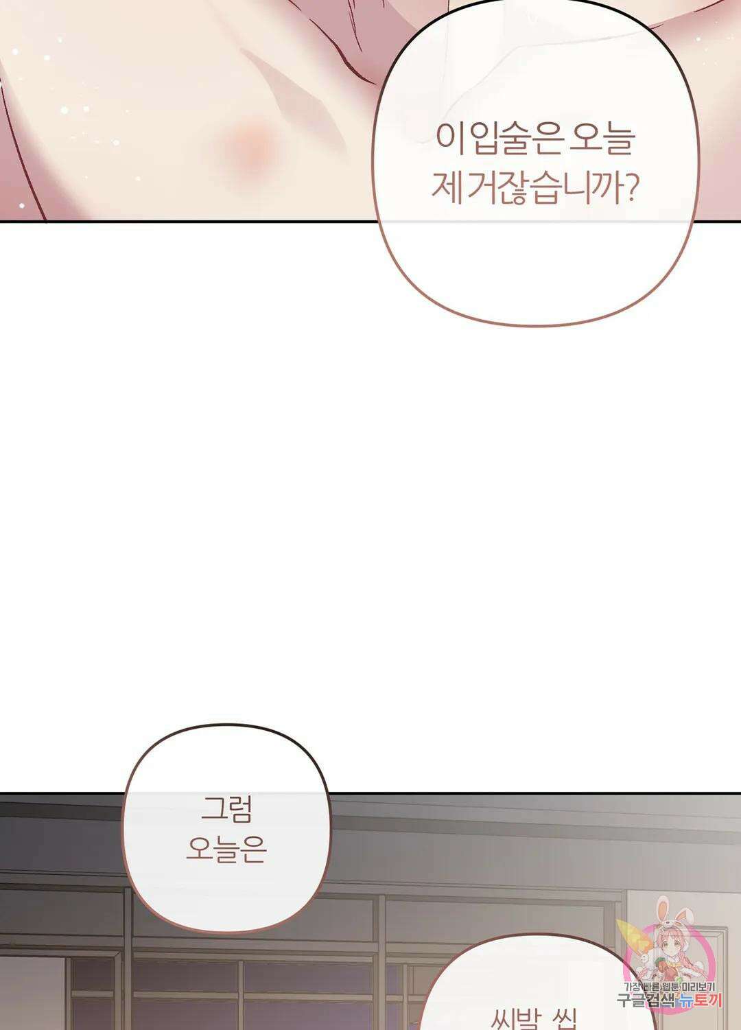 외사랑 59화 외전 14화 47