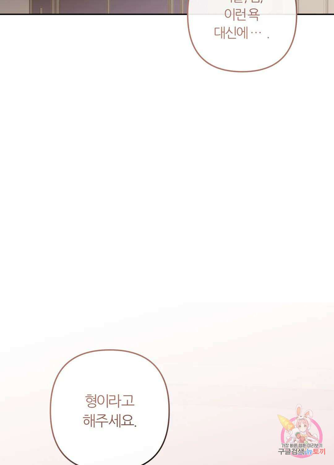 외사랑 59화 외전 14화 48