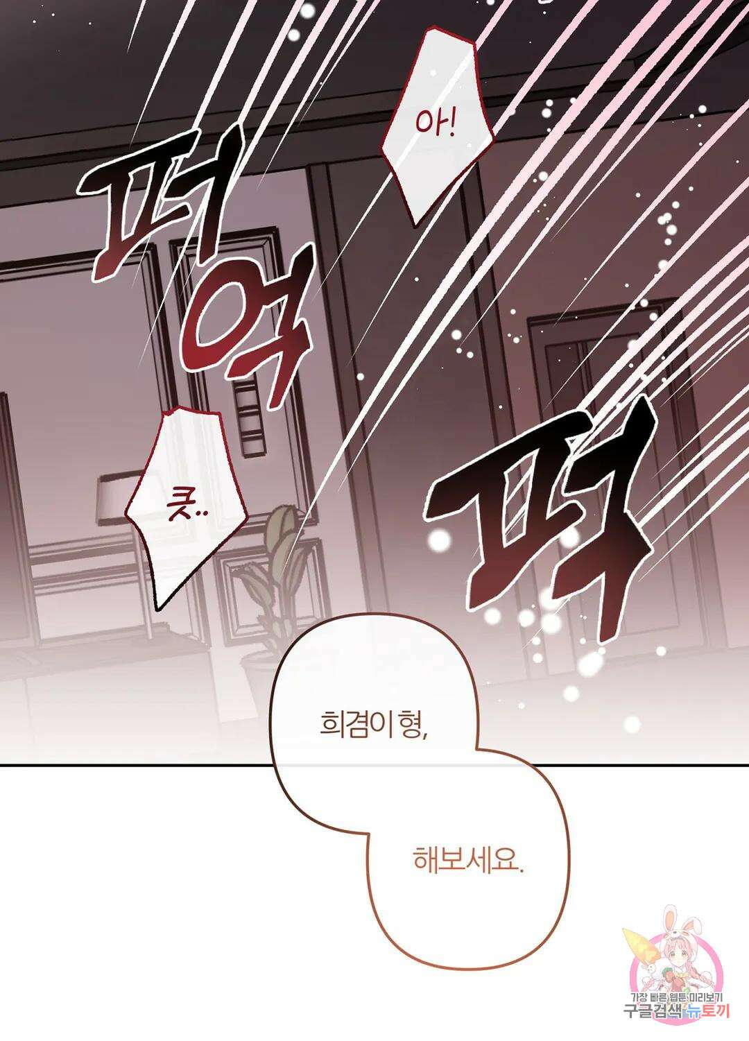 외사랑 59화 외전 14화 53