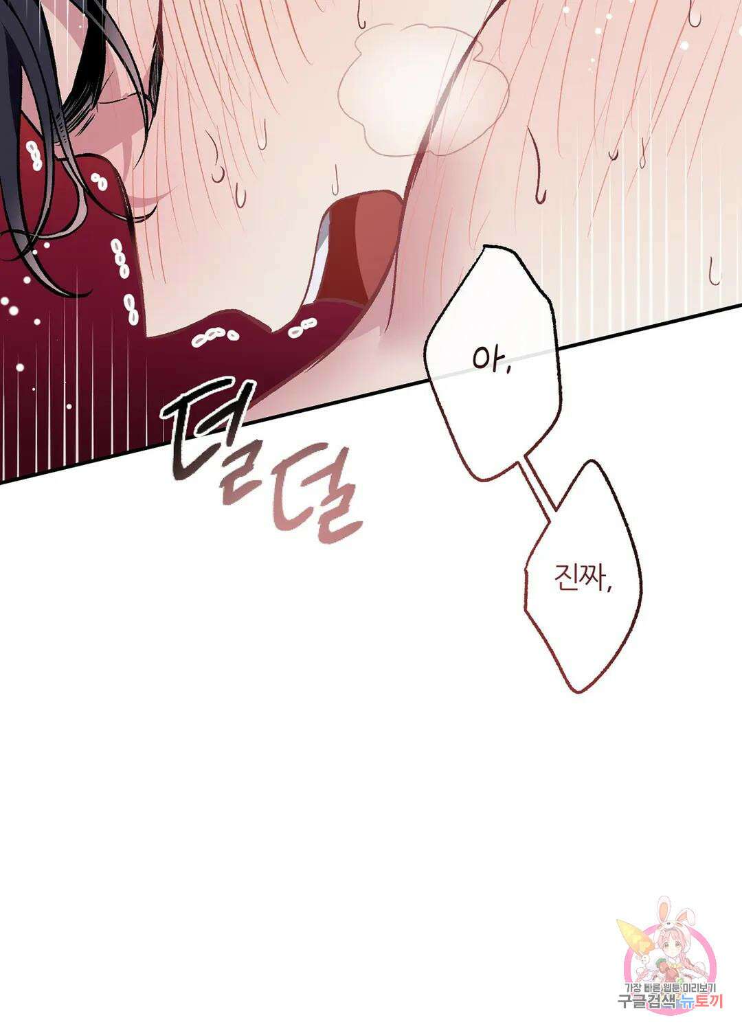 외사랑 59화 외전 14화 55