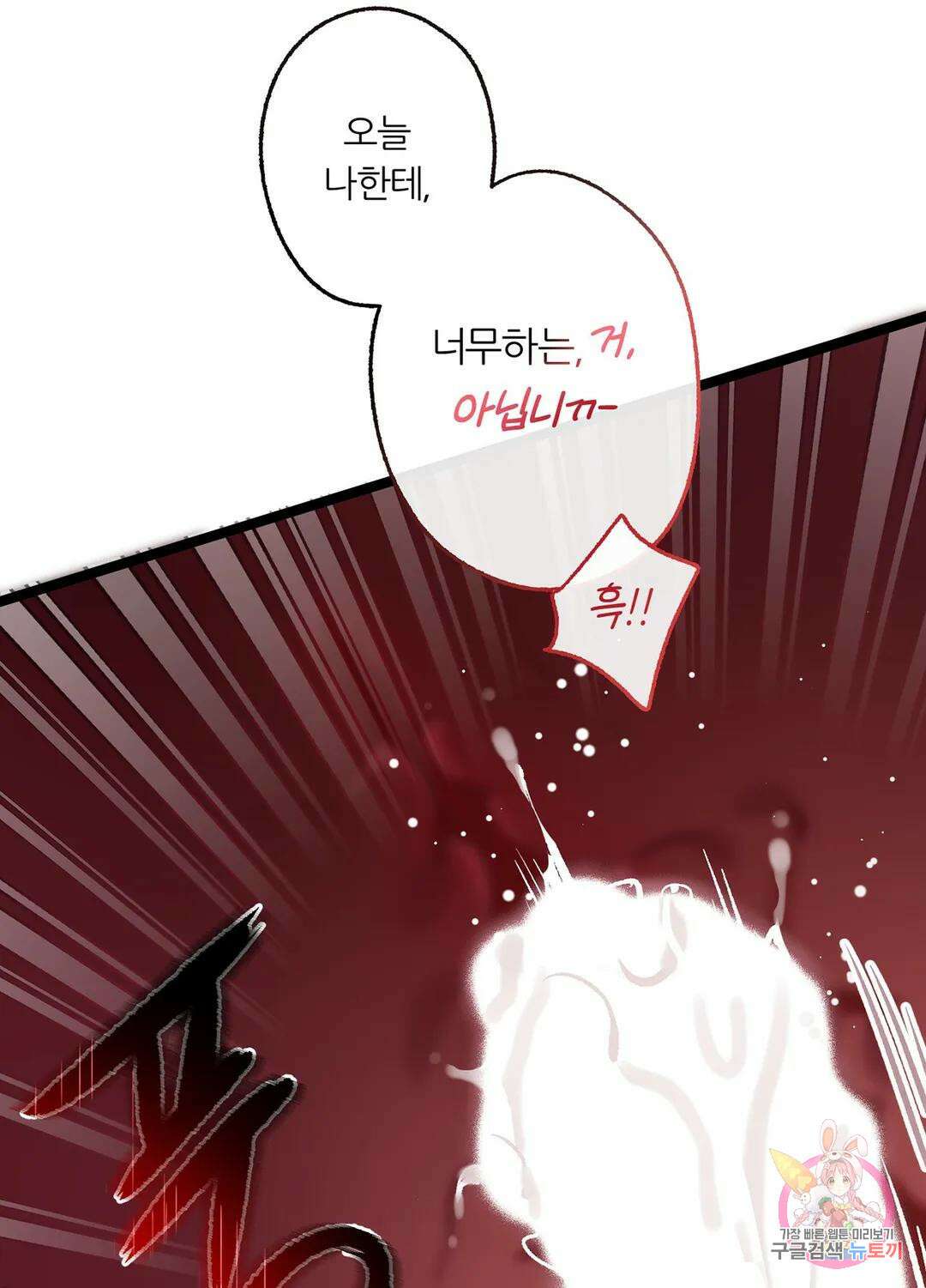 외사랑 59화 외전 14화 56