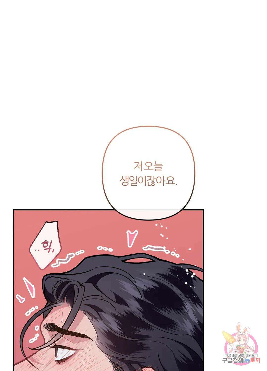 외사랑 59화 외전 14화 59