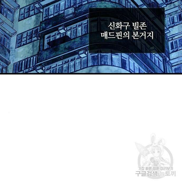 빌런투킬 96화 4