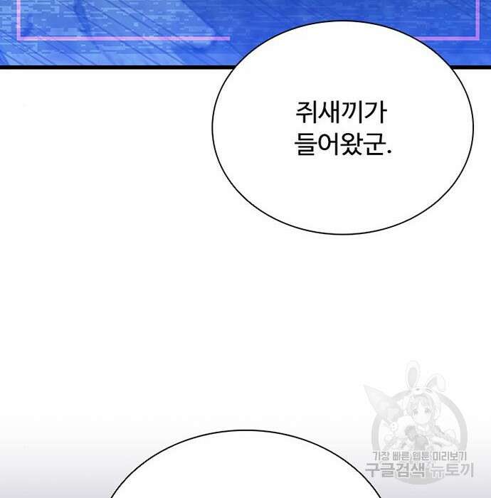 빌런투킬 96화 6