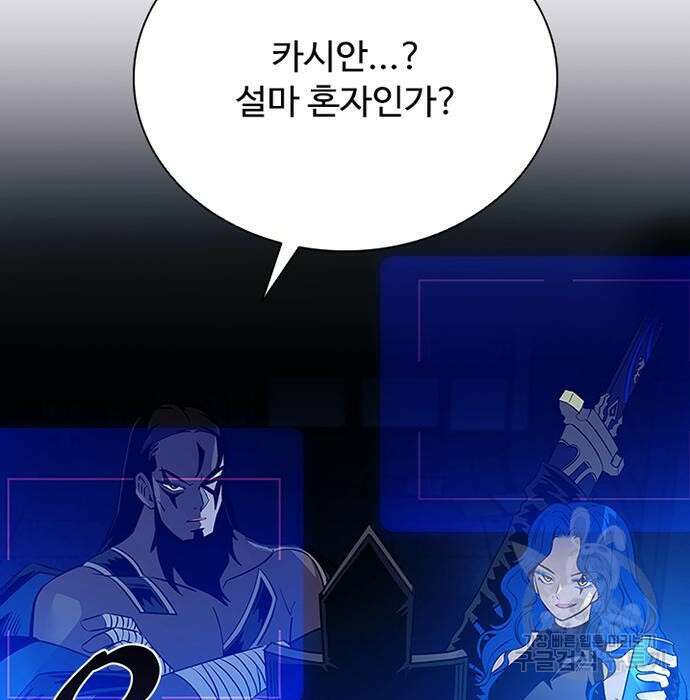 빌런투킬 96화 7