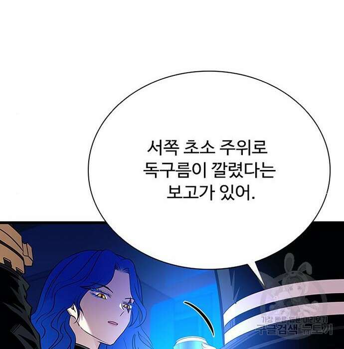 빌런투킬 96화 10