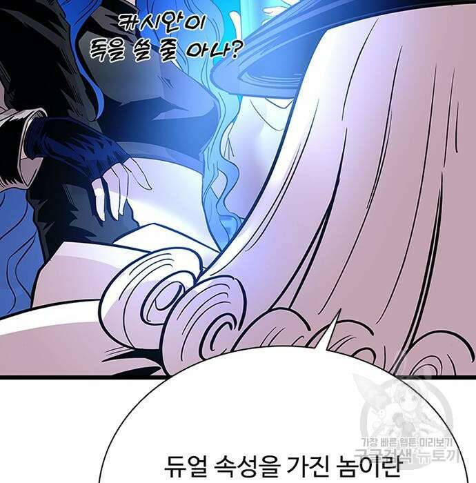 빌런투킬 96화 11
