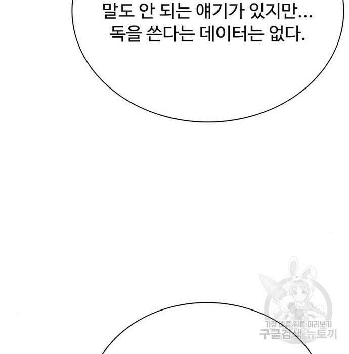 빌런투킬 96화 12