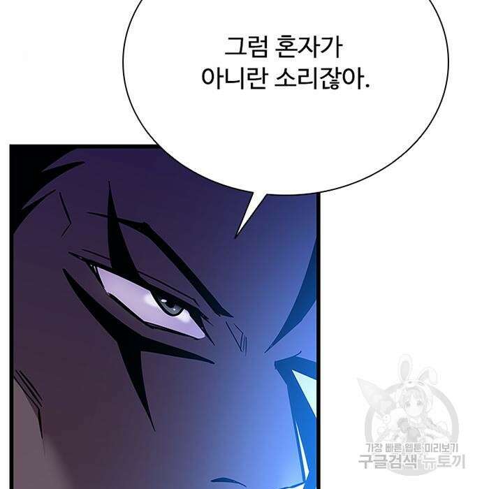 빌런투킬 96화 13