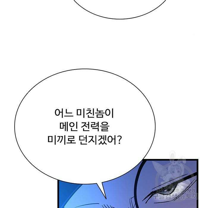 빌런투킬 96화 15