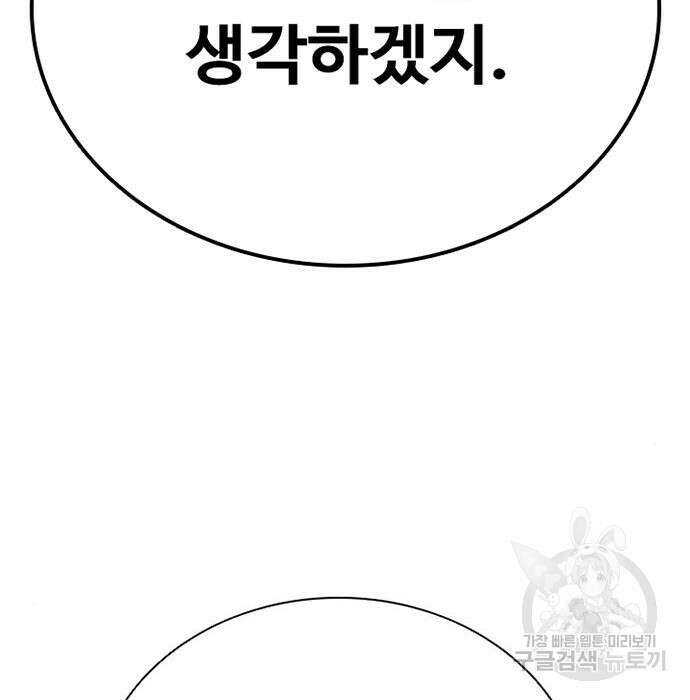 빌런투킬 96화 18