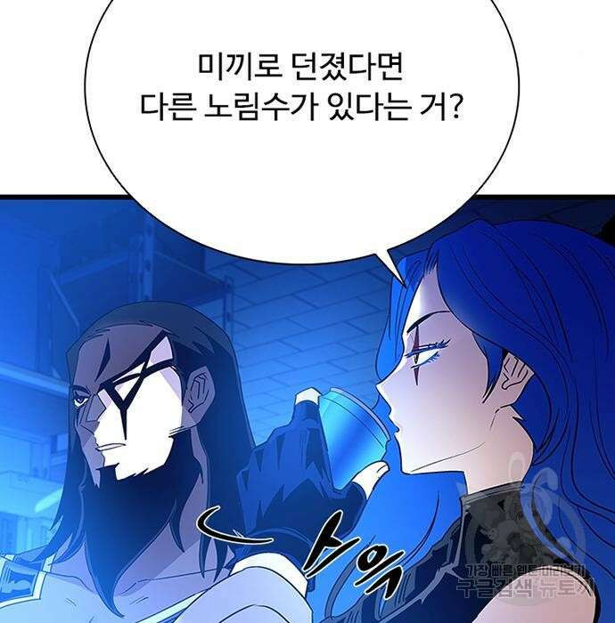 빌런투킬 96화 19