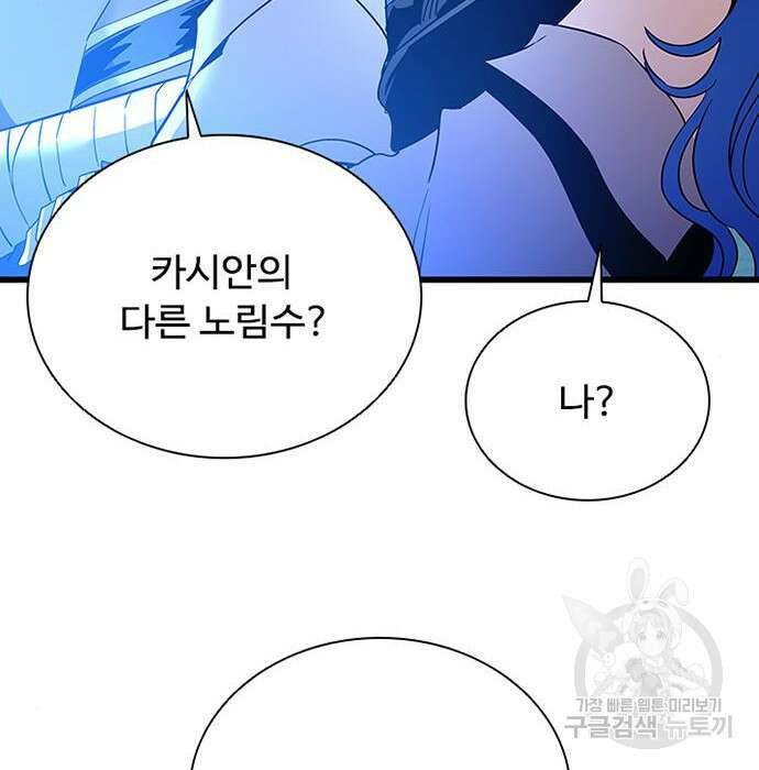빌런투킬 96화 20
