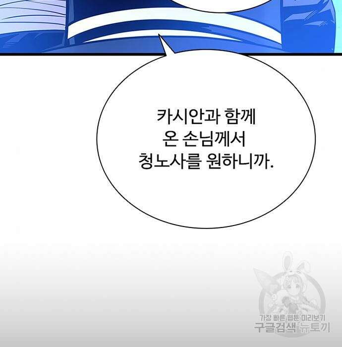빌런투킬 96화 23