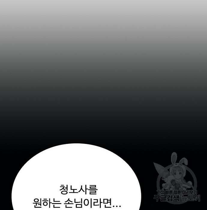 빌런투킬 96화 24