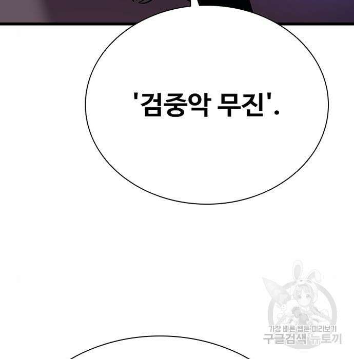빌런투킬 96화 27