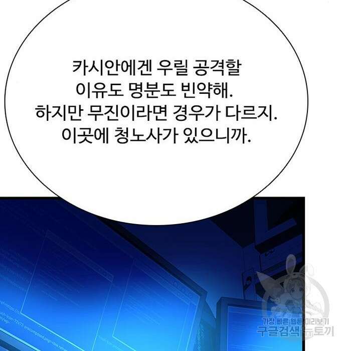 빌런투킬 96화 28