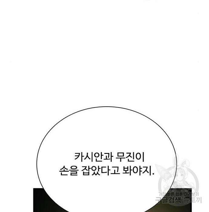 빌런투킬 96화 30