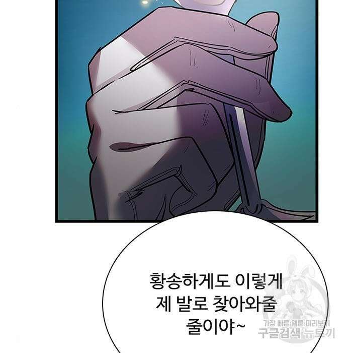 빌런투킬 96화 32