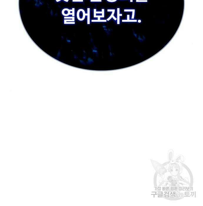 빌런투킬 96화 38