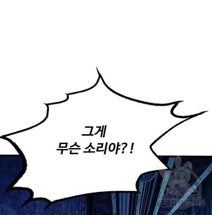 빌런투킬 96화 45