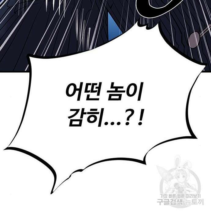 빌런투킬 96화 50