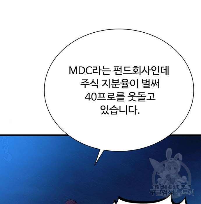 빌런투킬 96화 51