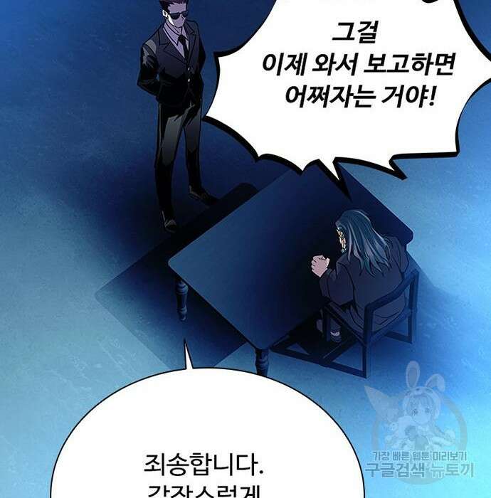 빌런투킬 96화 52