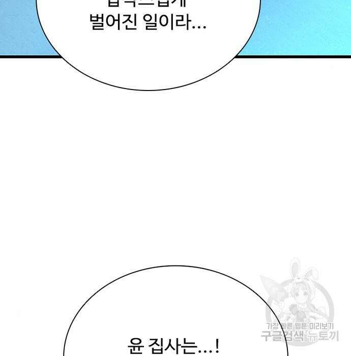 빌런투킬 96화 53