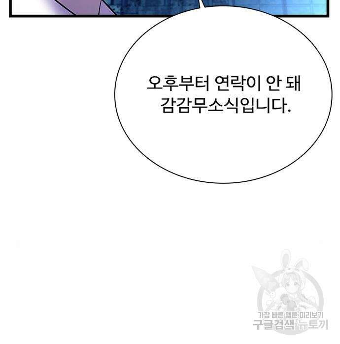 빌런투킬 96화 55