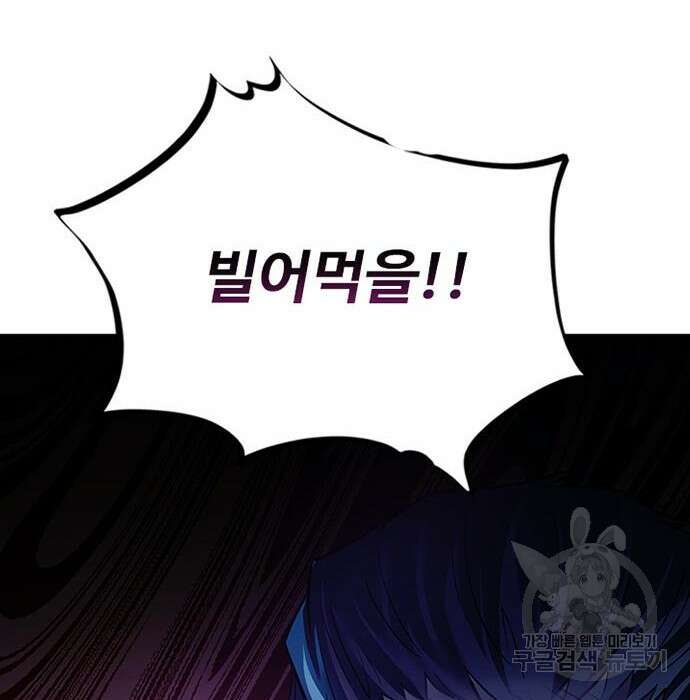 빌런투킬 96화 56