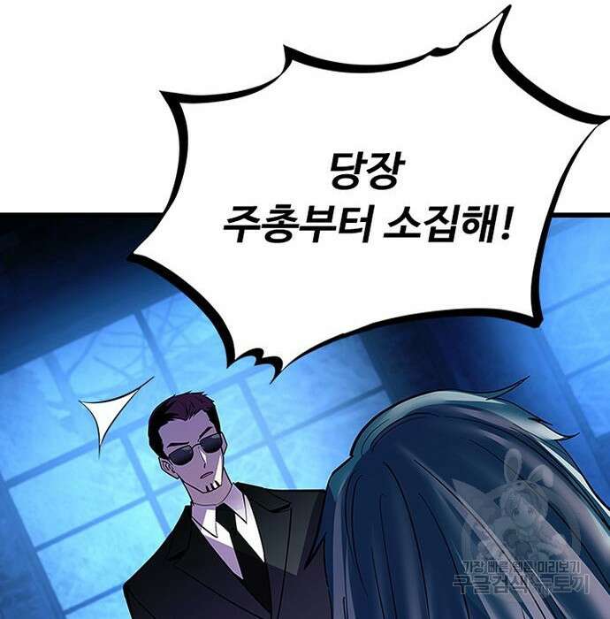 빌런투킬 96화 61