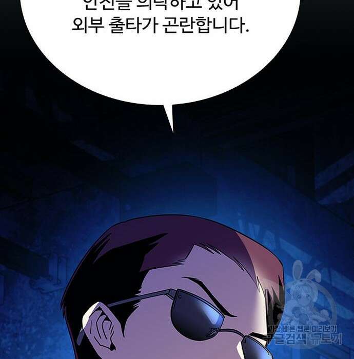 빌런투킬 96화 65