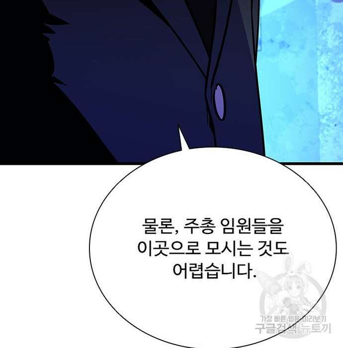 빌런투킬 96화 67