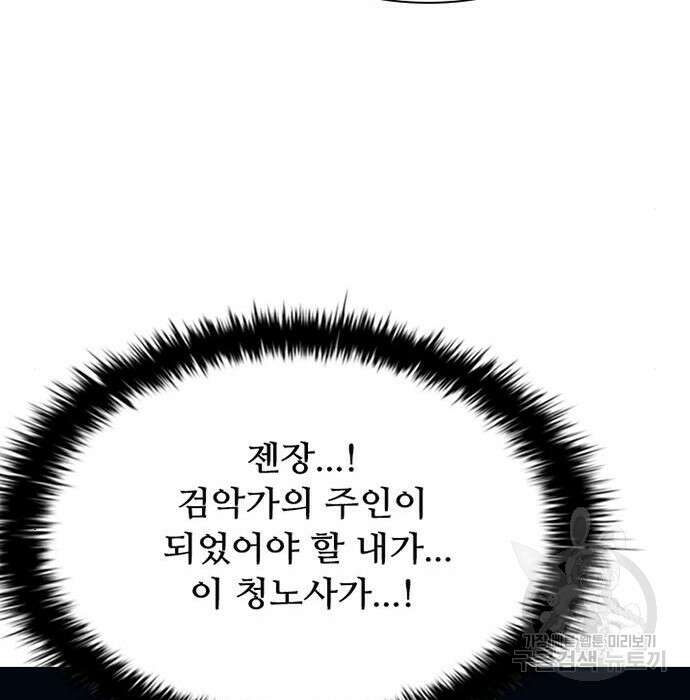 빌런투킬 96화 68