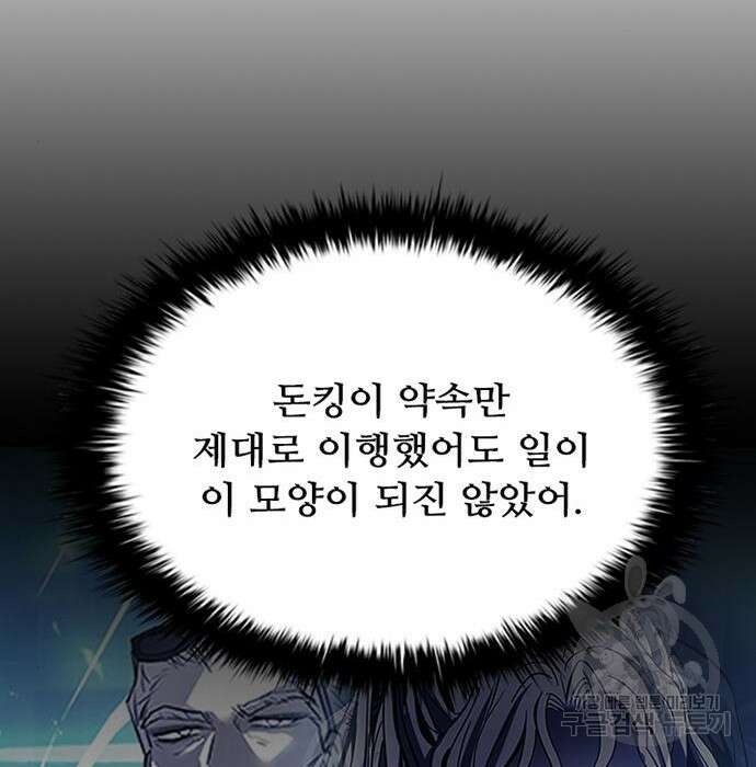 빌런투킬 96화 72