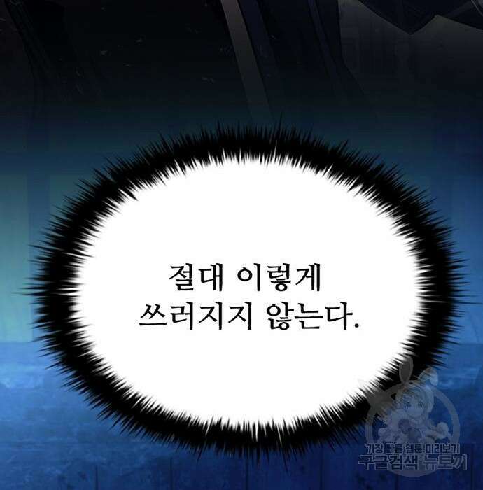 빌런투킬 96화 76