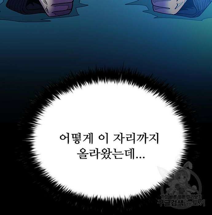 빌런투킬 96화 78