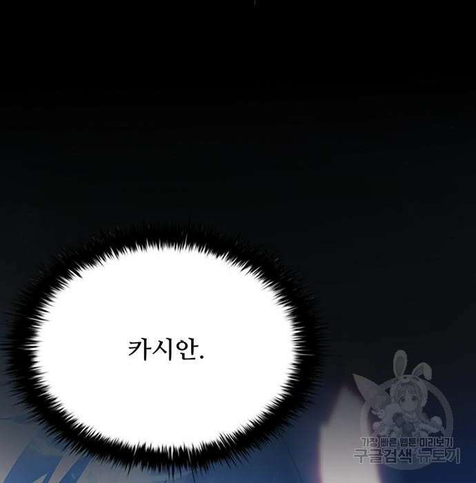 빌런투킬 96화 79