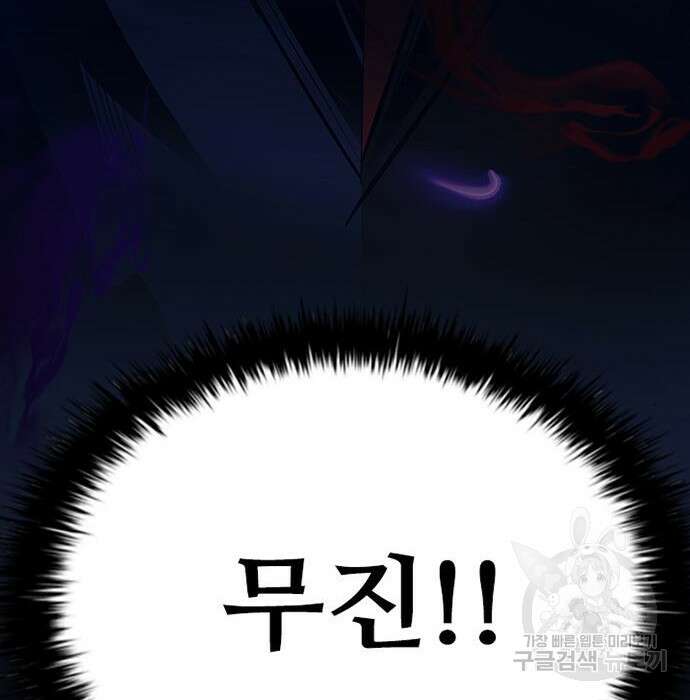 빌런투킬 96화 86