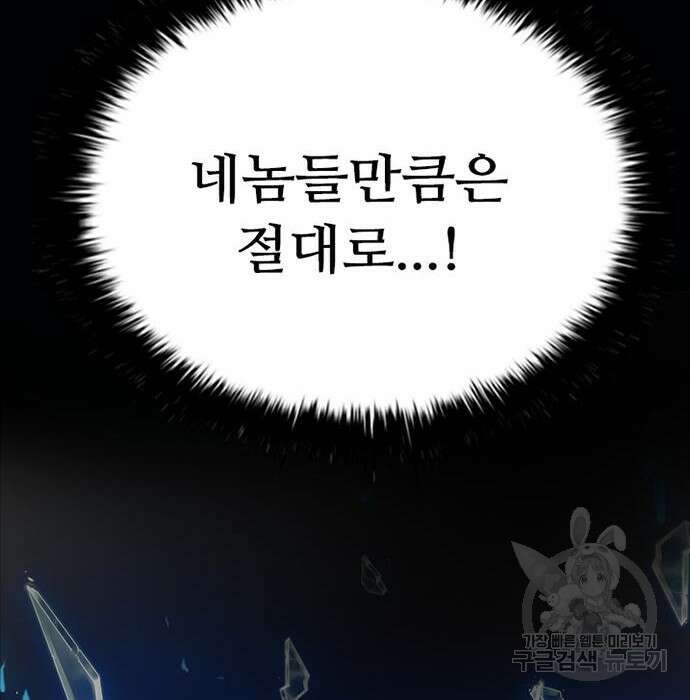 빌런투킬 96화 88