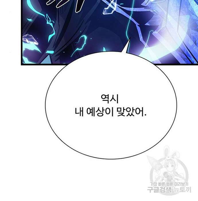 빌런투킬 96화 102